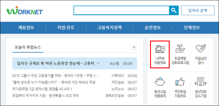 내주변채용정보-워크넷