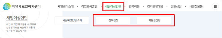 새일여성인턴-홈페이지