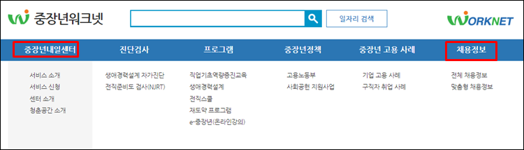 중장년워크넷-홈페이지