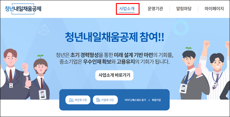 청년내일채움공제-홈페이지