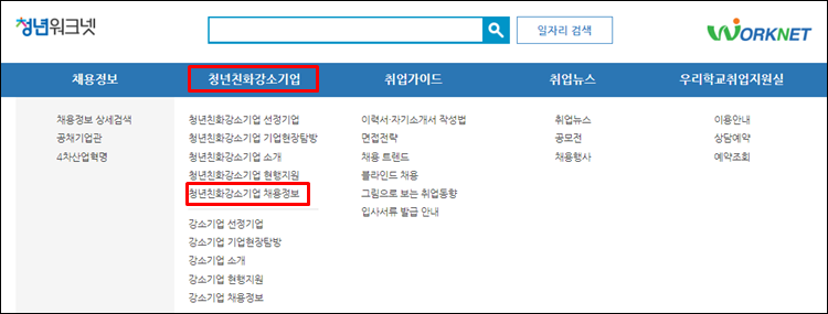 청년친화강소기업-청년워크넷홈페이지
