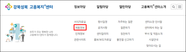 강북성북고용복지플러스센터-홈페이지