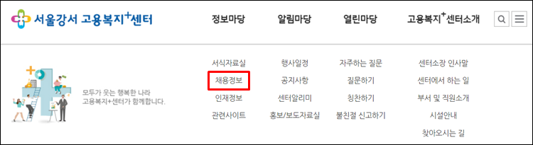 서울강서고용복지플러스센터-홈페이지
