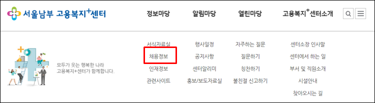 서울남부고용복지플러스센터-홈페이지