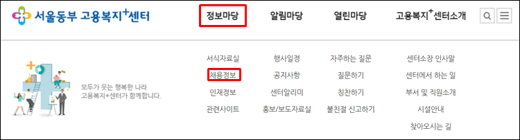 서울동부고용복지플러스센터-홈페이지