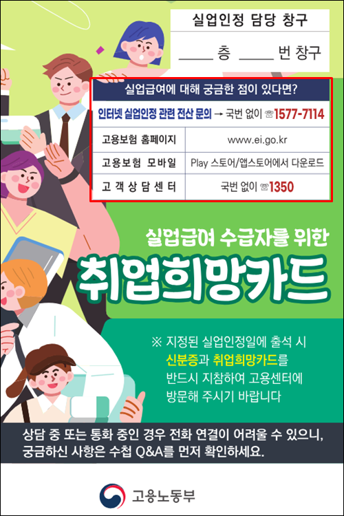 실업급여1차-취업희망카드