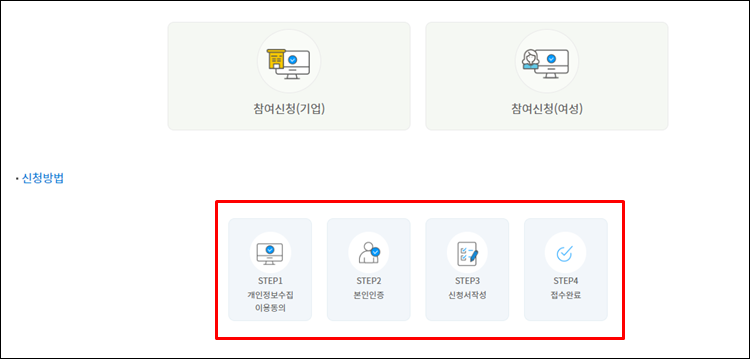새일여성인턴-신청방법