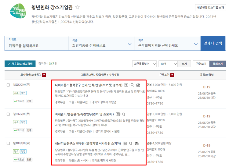 청년친화강소기업-채용공고