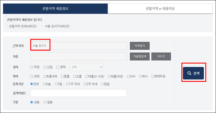 서울강서고용복지플러스센터-검색