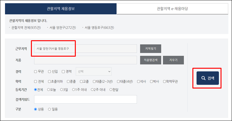 서울남부고용복지플러스센터-검색
