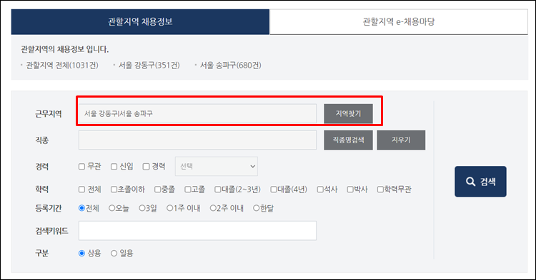 서울동부고용복지플러스센터-검색