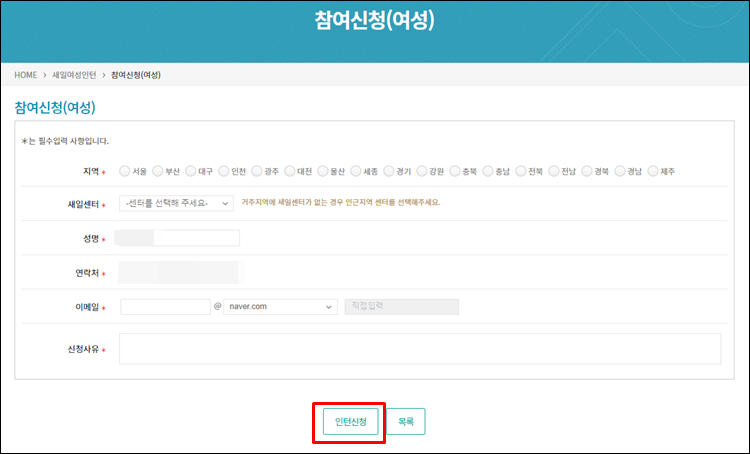 새일여성인턴-신청서