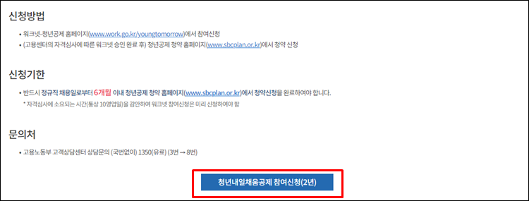 청년내일채움공제-신청방법