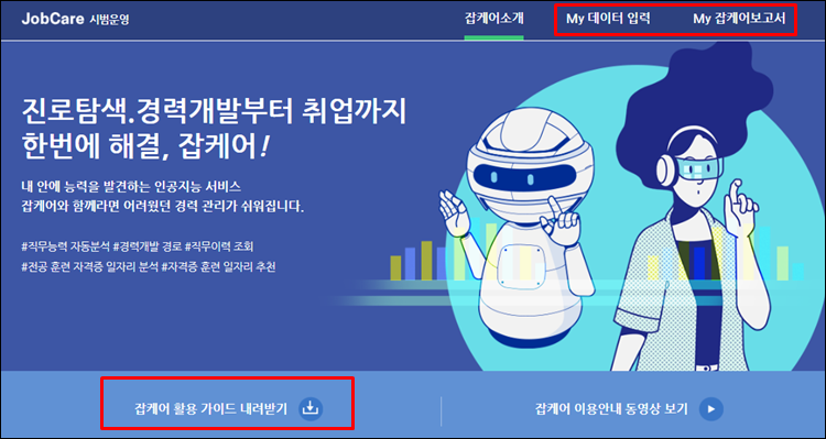 청년친화강소기업-잡케어
