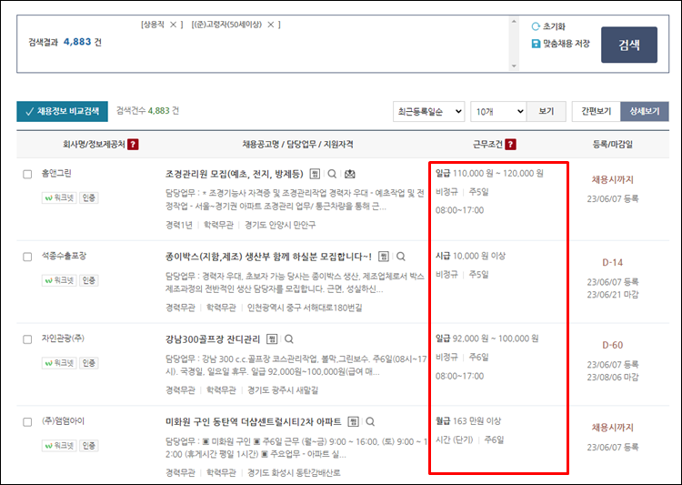중장년워크넷-채용정보
