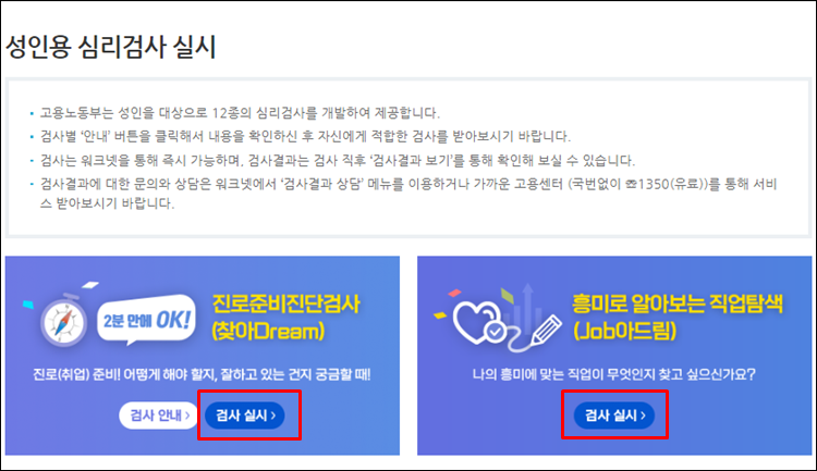 직업심리검사-실업급여5차