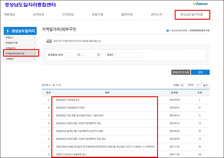 경남일자리종합센터-지역일자리
