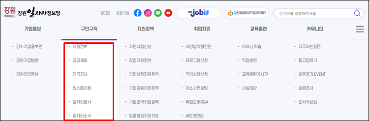 강원일자리센터-홈페이지