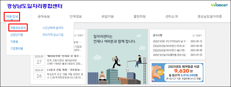 경남일자리종합센터-홈페이지