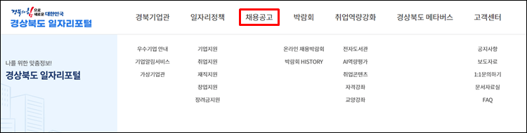 경북일자리포털-홈페이지
