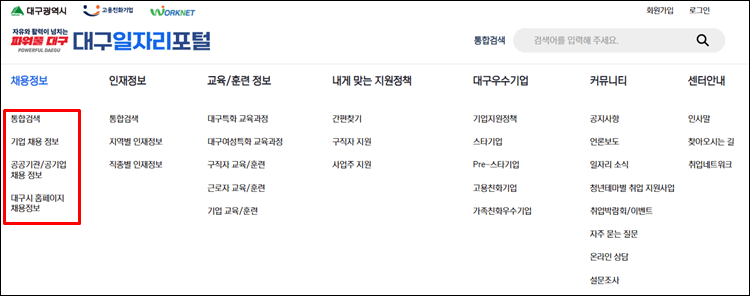 대구시일자리포털-홈페이지