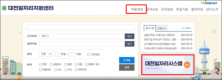 대전일자리센터-홈페이지
