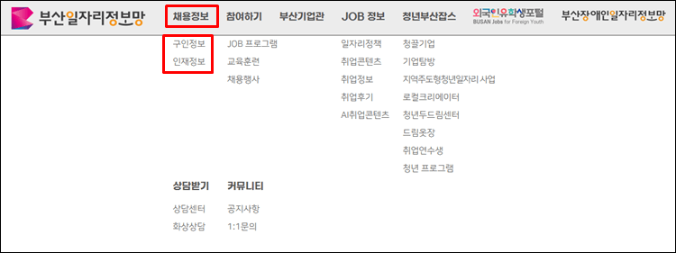 부산일자리정보망-홈페이지