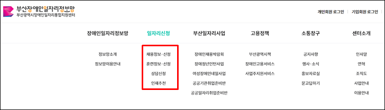 부산장애인일자리정보망-홈페이지