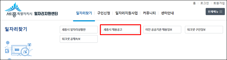 세종일자리센터-홈페이지