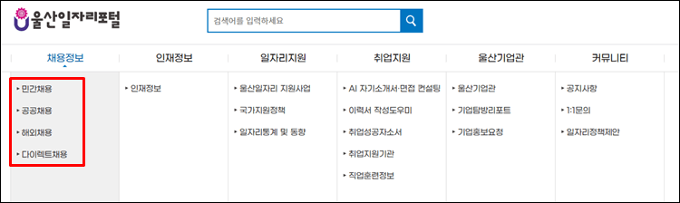 울산일자리포털-홈페이지