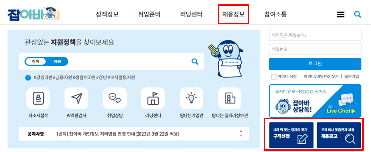 경기일자리센터-홈페이지