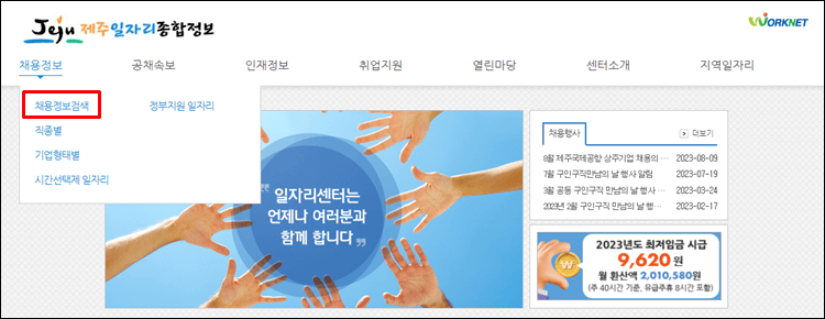 제주일자리센터-홈페이지