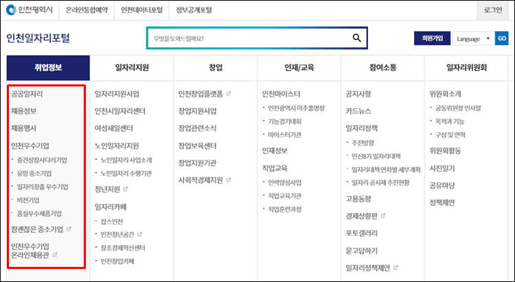 인천일자리포털-홈페이지