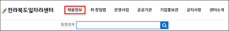 전북일자리센터-홈페이지