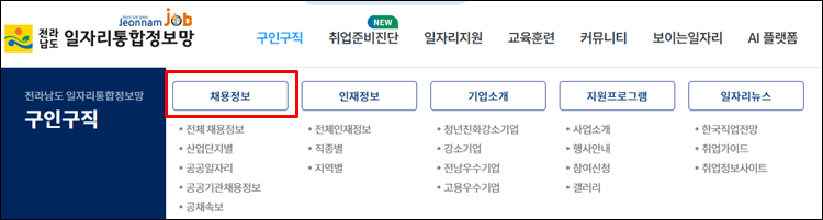 전남일자리통합정보망-홈페이지