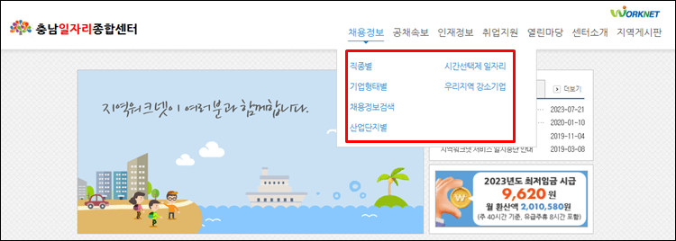 충남일자리종합센터-홈페이지