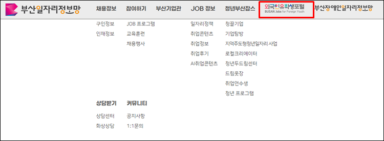 부산외국인유학생포털-홈페이지