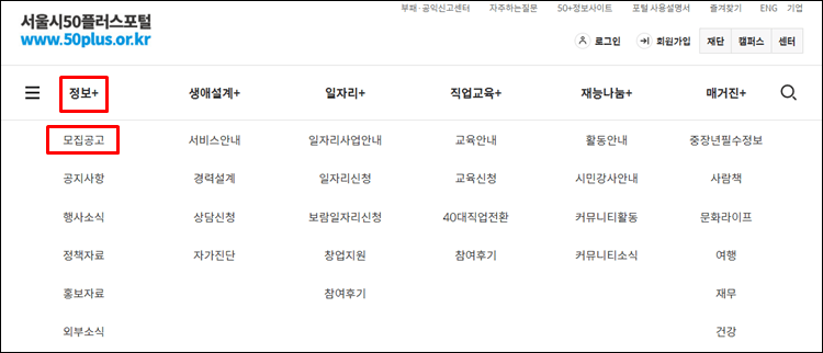 서울50플러스포털-홈페이지