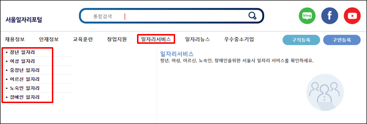 서울뉴딜일자리-홈페이지
