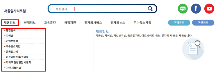 서울일자리포털-홈페이지