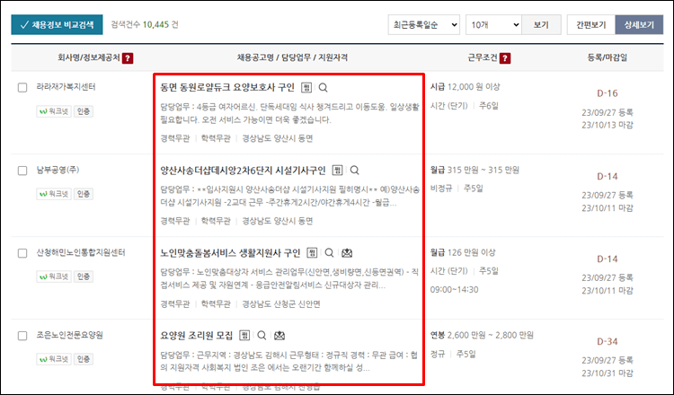 경남일자리종합센터-채용정보