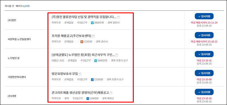 경북일자리포털-채용목록