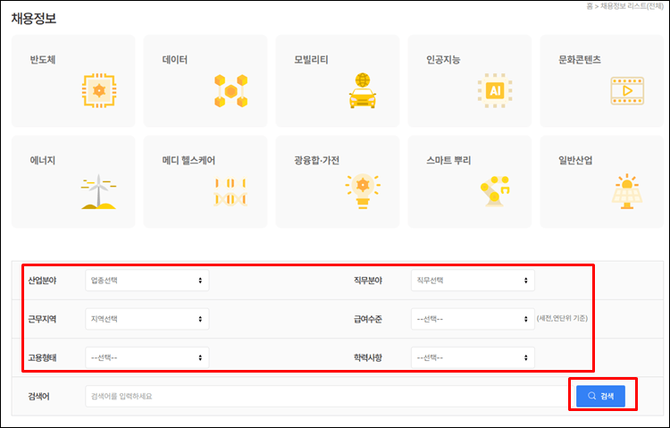 광주일자리플랫폼-검색조건