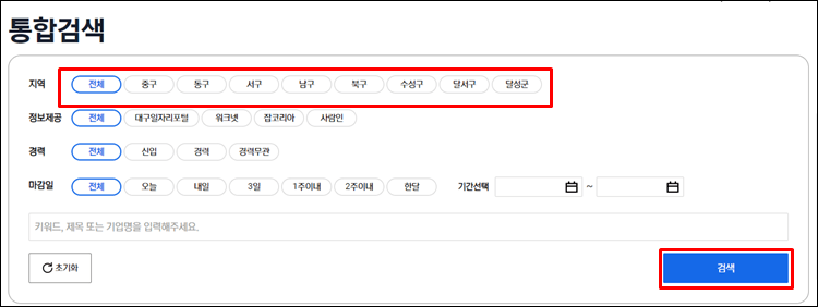 대구시일자리포털-통합검색