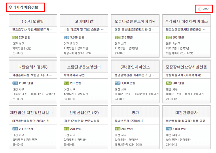 대전일자리센터-채용정보