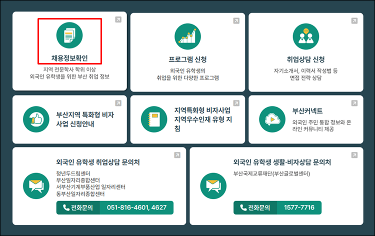 부산외국인유학생포털-플랫폼