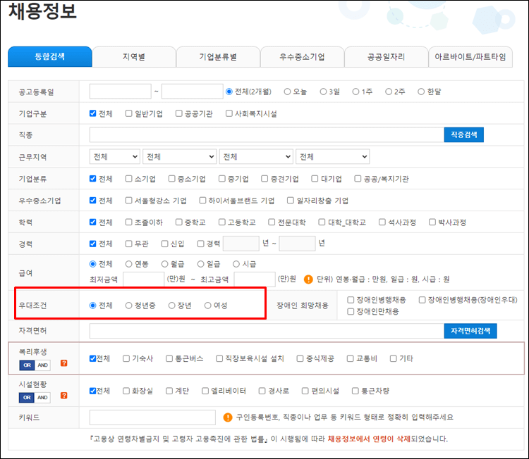 서울일자리포털-검색조건