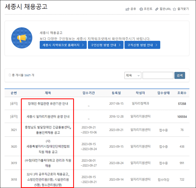 세종일자리센터-채용목록