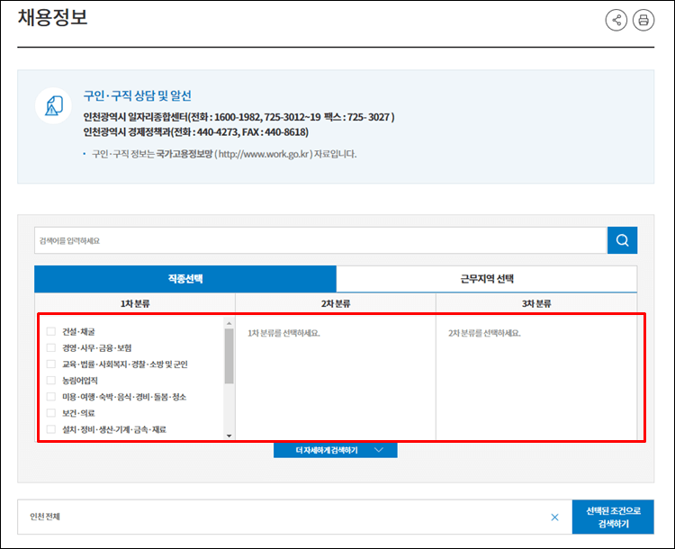 인천일자리포털-검색조건