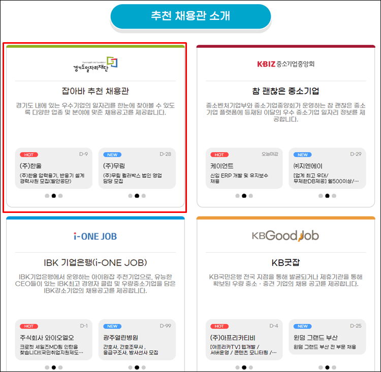 경기일자리센터-일자리재단